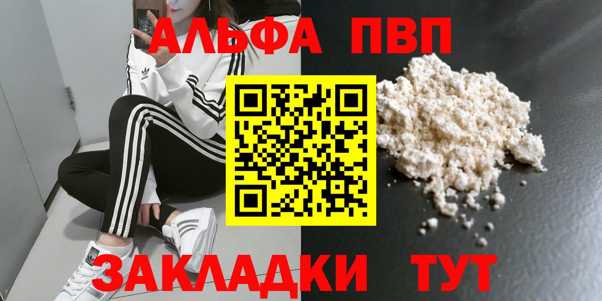 А ПВП Crystall  A-PVP  Великие Луки  Alpha PVP СК  А ПВП СК  Вход с VPN 