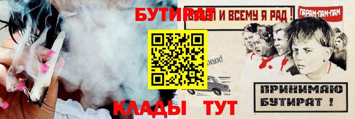 Бутират бутик Великие Луки