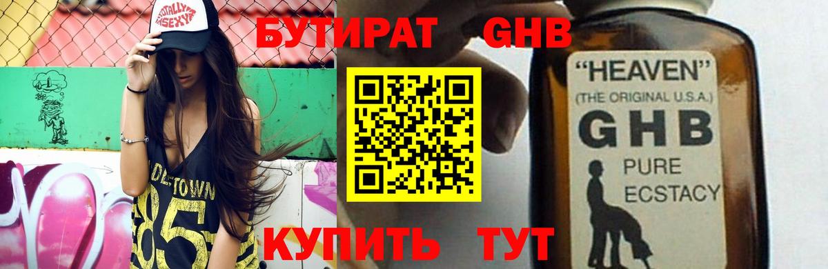 БУТИРАТ 1.4BDO  Вход с VPN  Великие Луки 