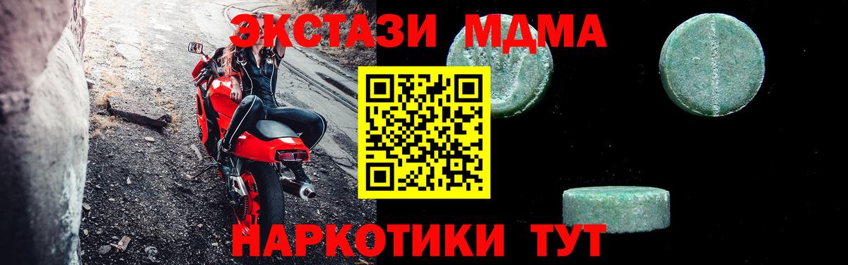 МДМА кристаллы  MDMA  Великие Луки  Вход с VPN 
