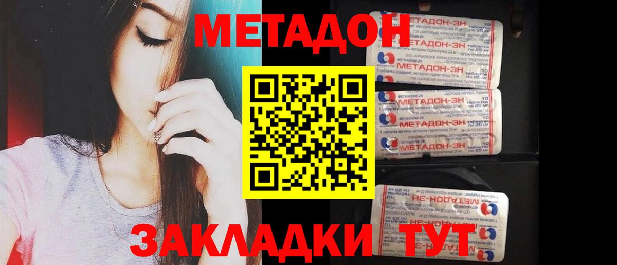 МЕТАДОН кристалл  Вход с VPN  Великие Луки 