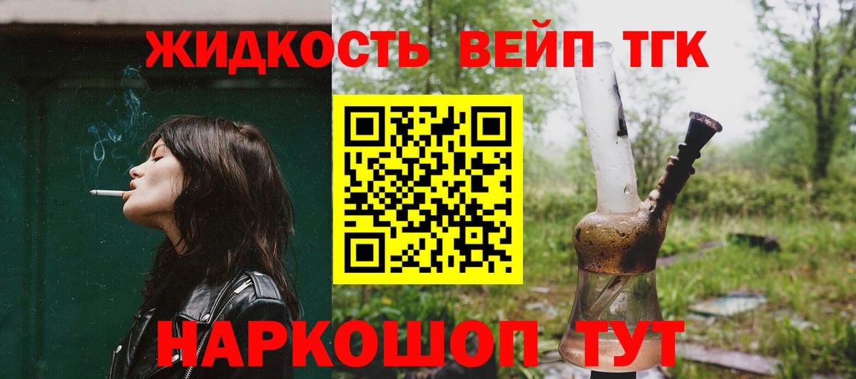 ТГК гашишное масло Великие Луки